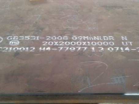 丰顺低温容器板-09MnNiDR